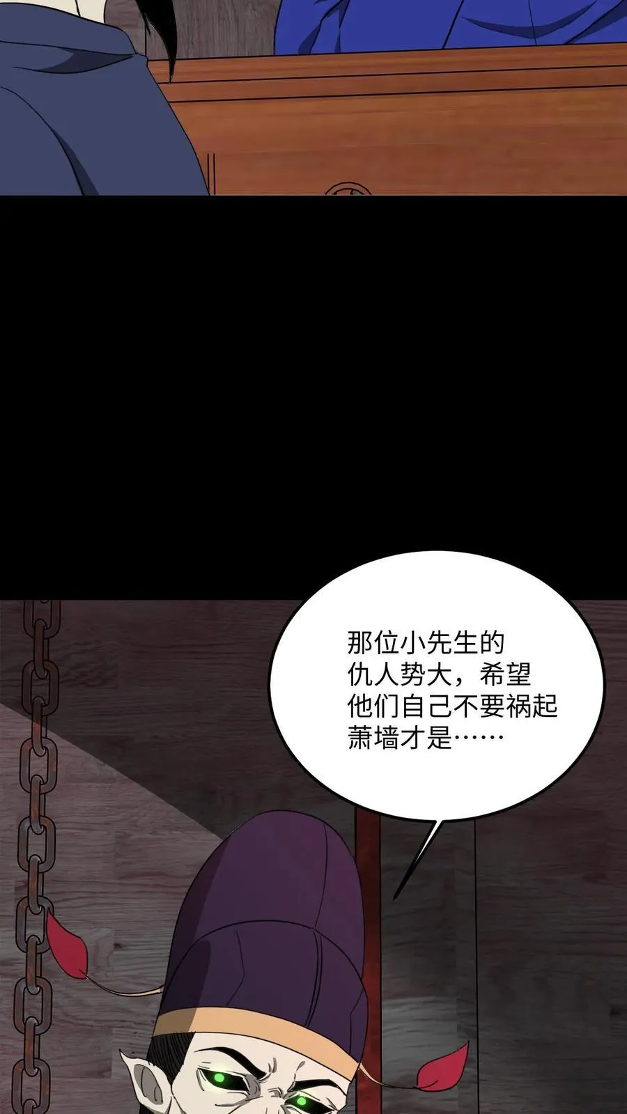 第464话 不患寡而患不均 第8页