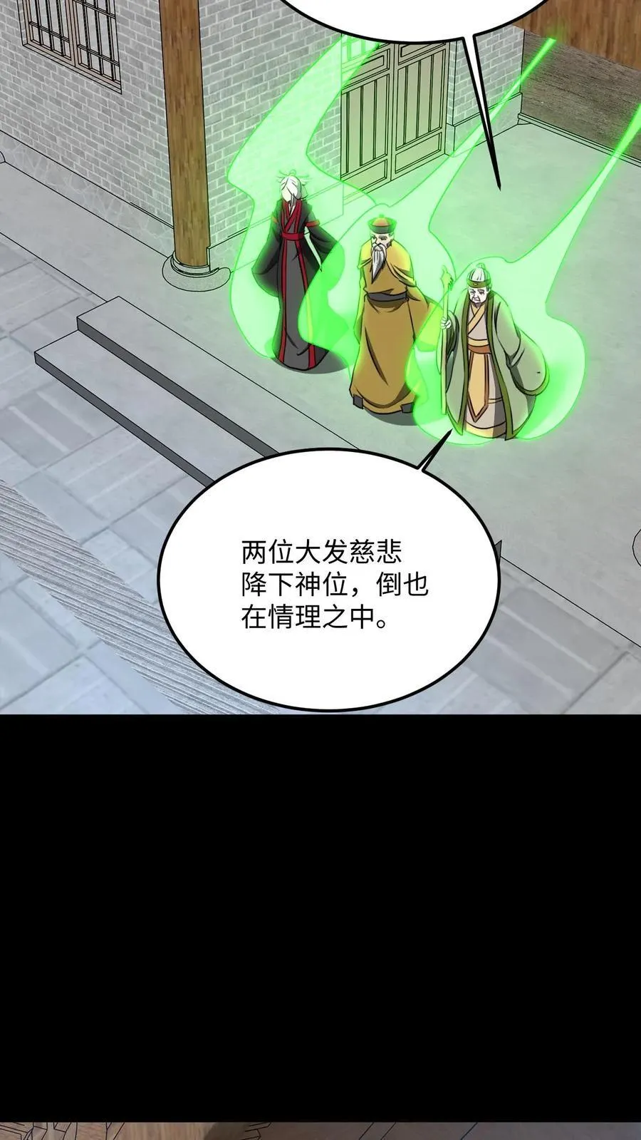 第464话 不患寡而患不均 第12页