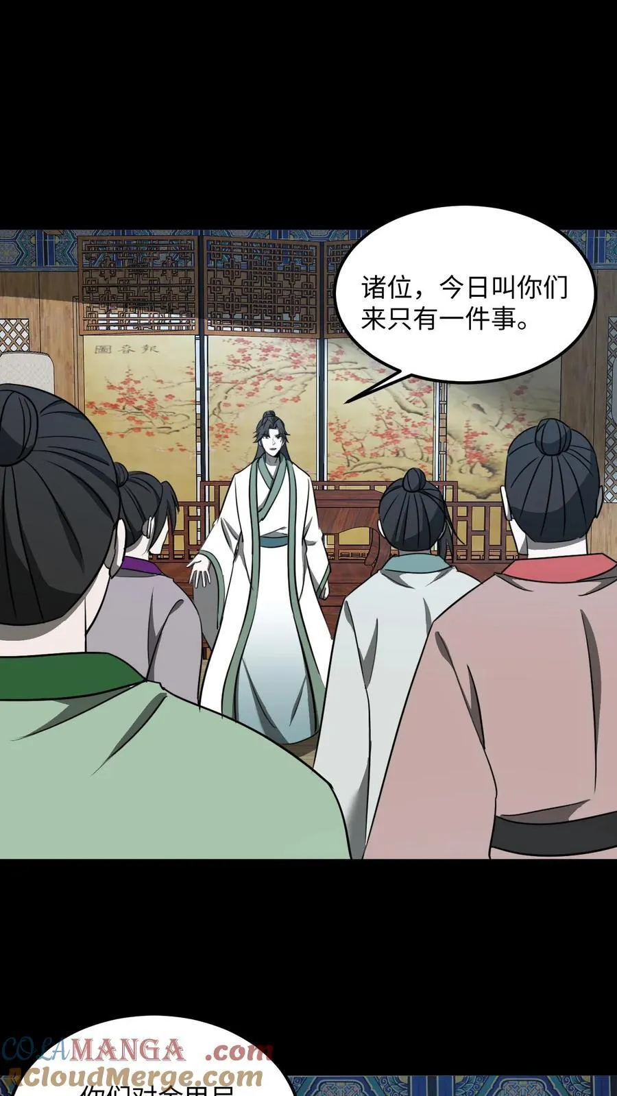 第464话 不患寡而患不均 第17页