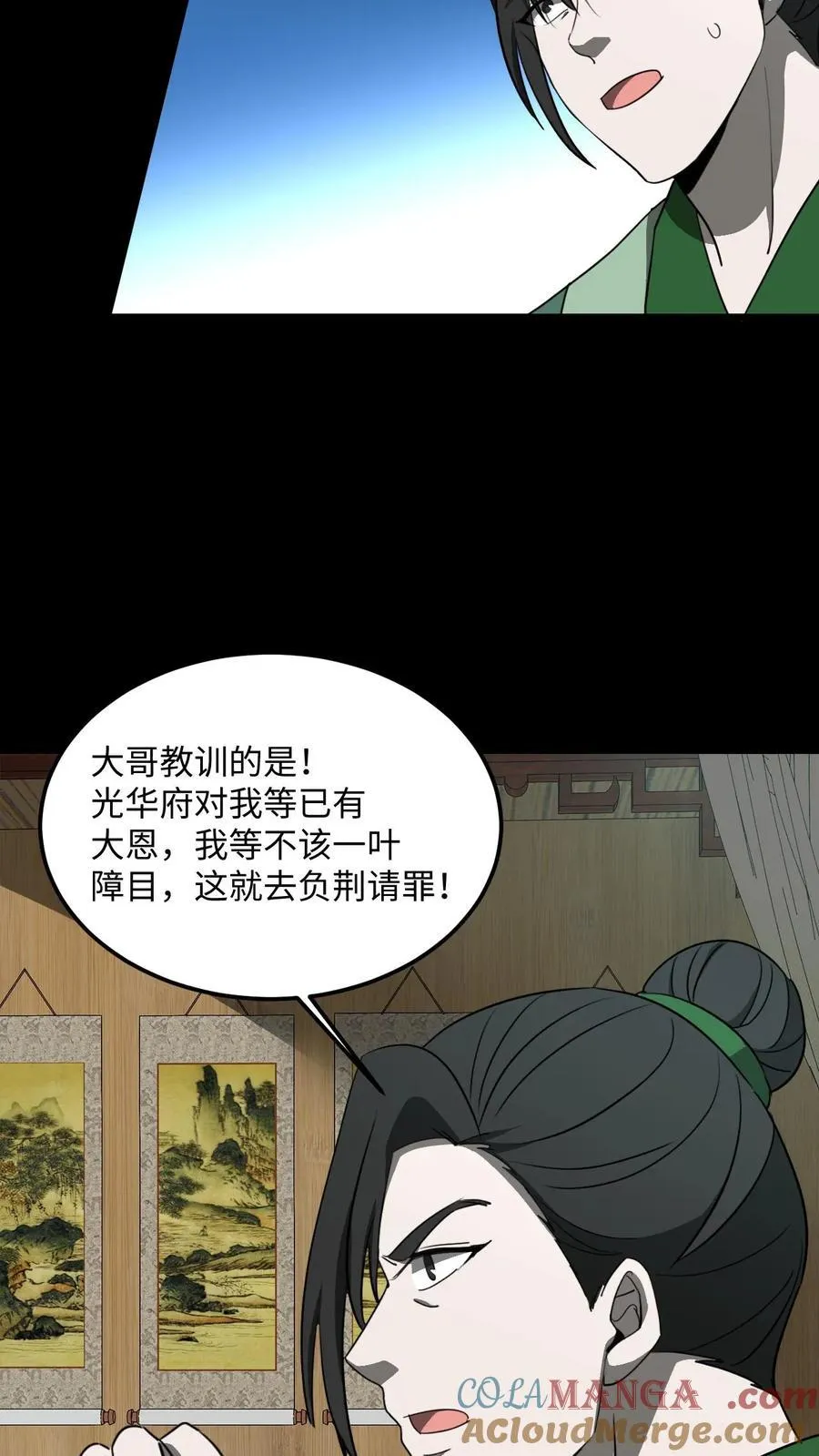 第464话 不患寡而患不均 第23页
