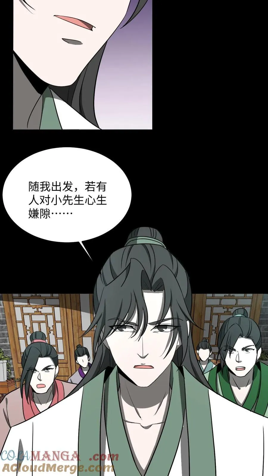 第464话 不患寡而患不均 第25页