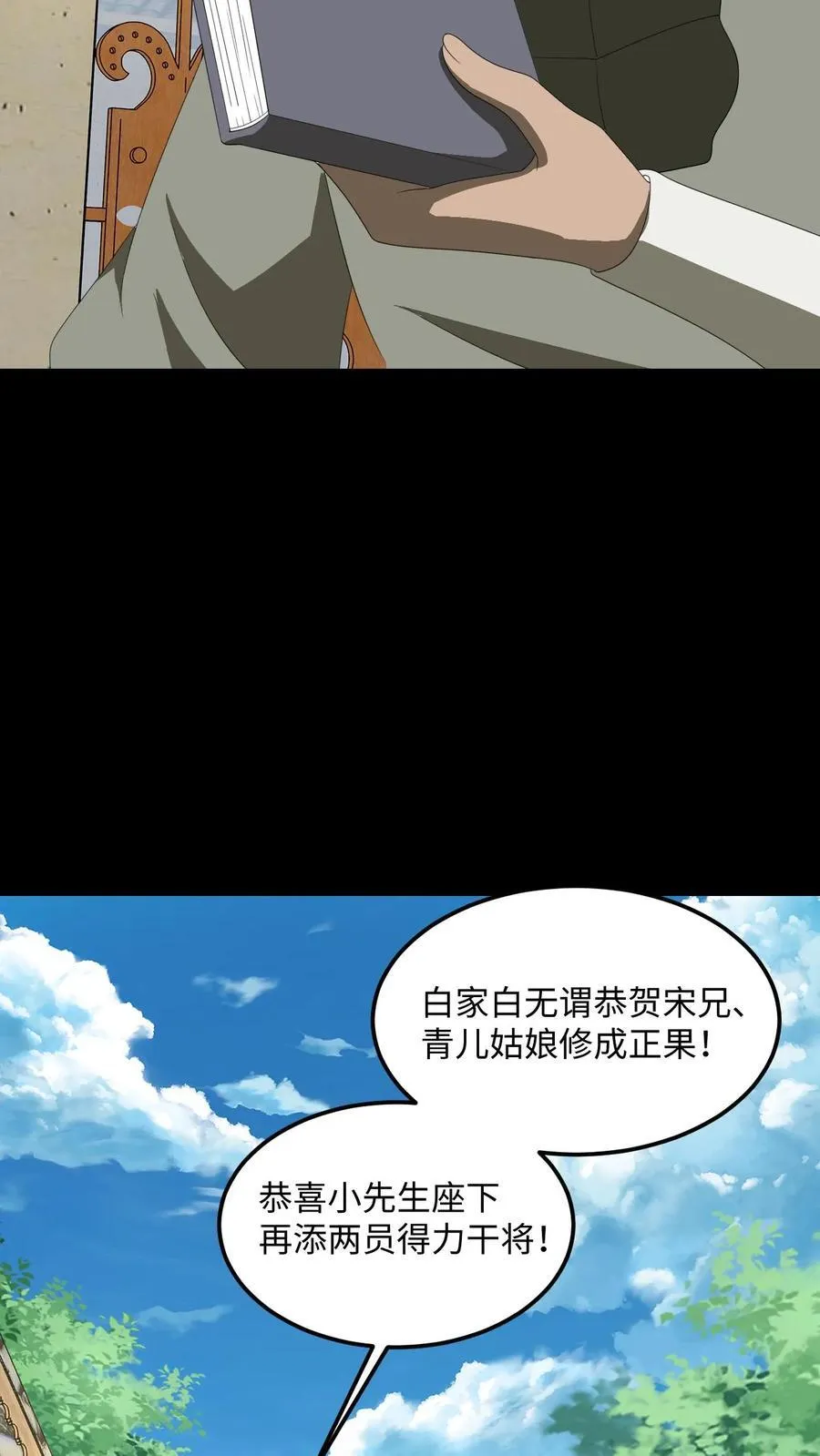 第465话 又生枝节 第6页