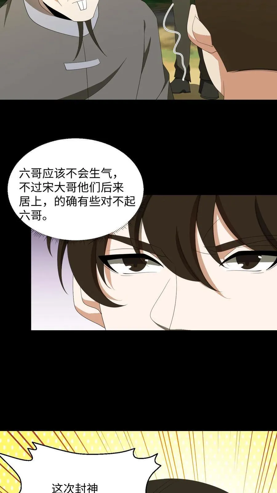 第465话 又生枝节 第10页