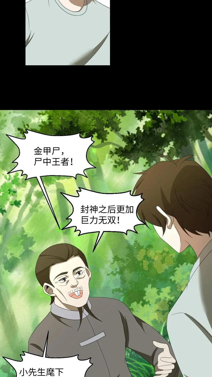 第465话 又生枝节 第12页