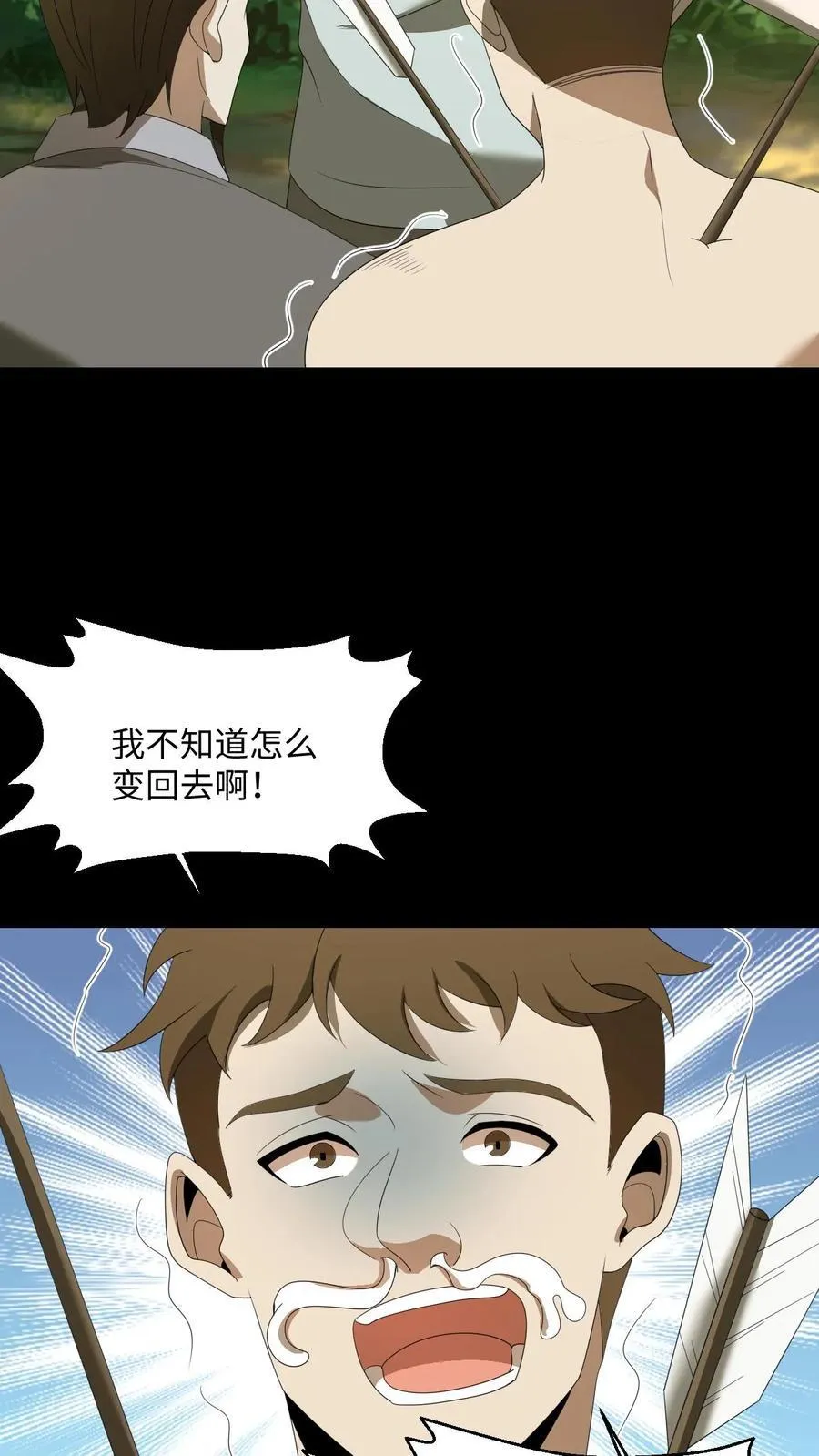 第465话 又生枝节 第16页