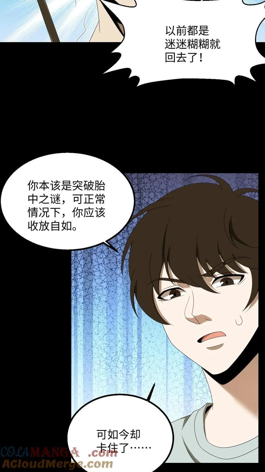 第465话 又生枝节 第17页