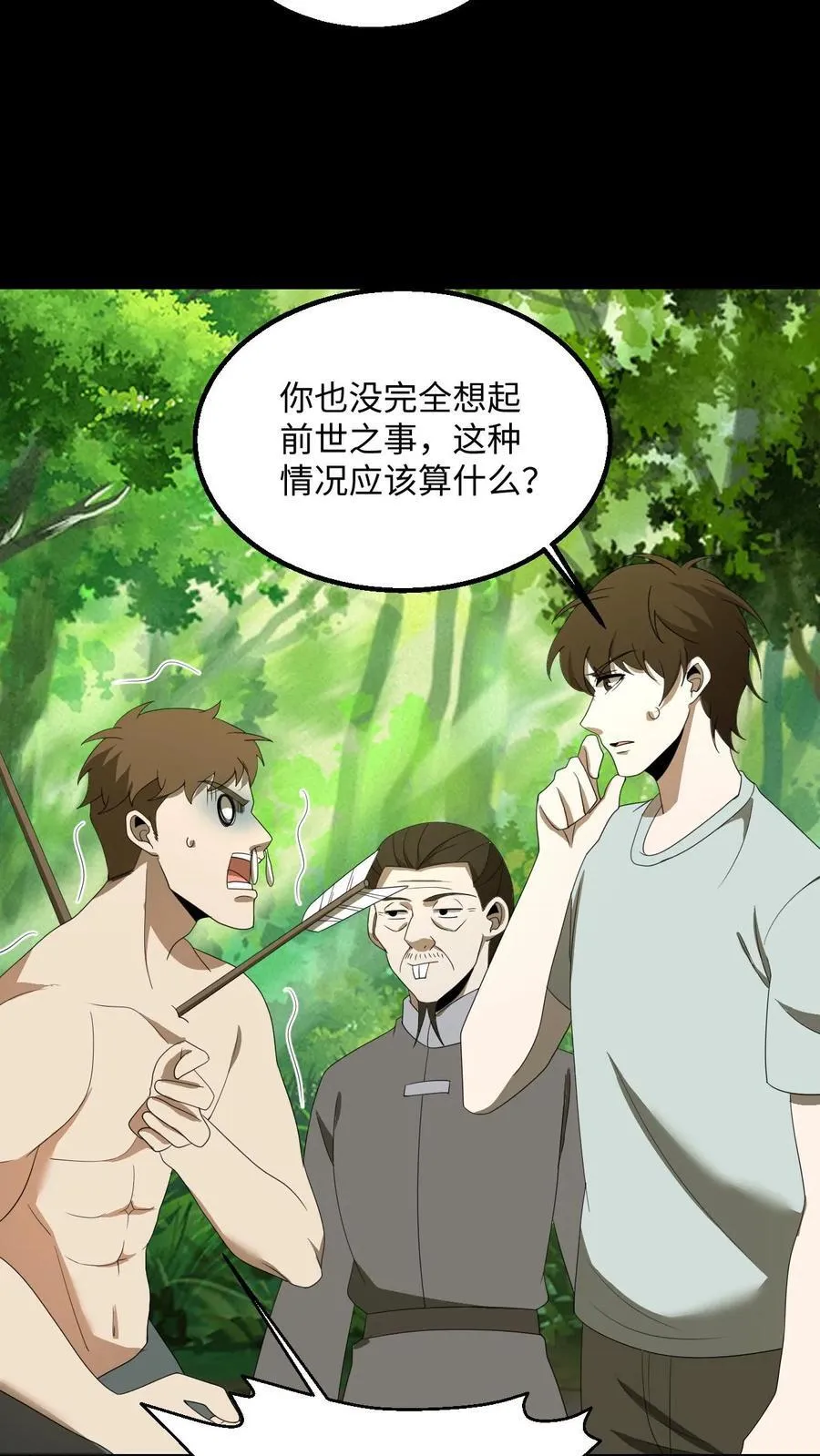 第465话 又生枝节 第18页