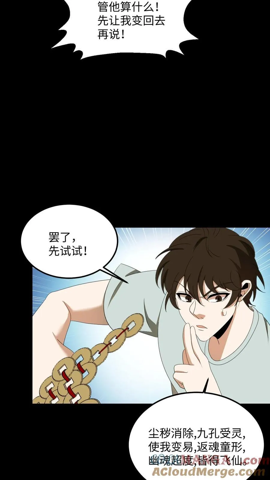 第465话 又生枝节 第19页