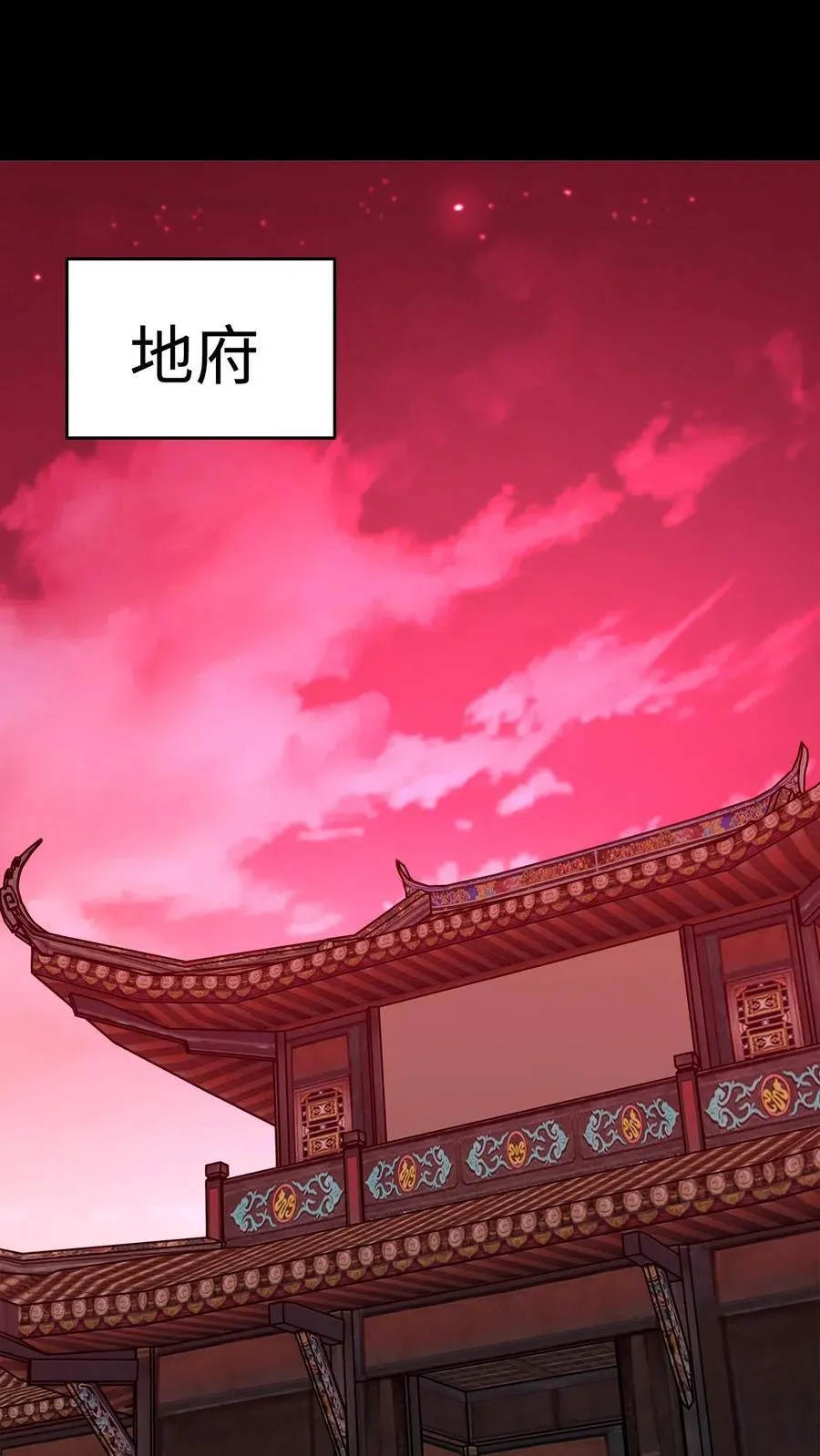第466话 地府大乱 第2页