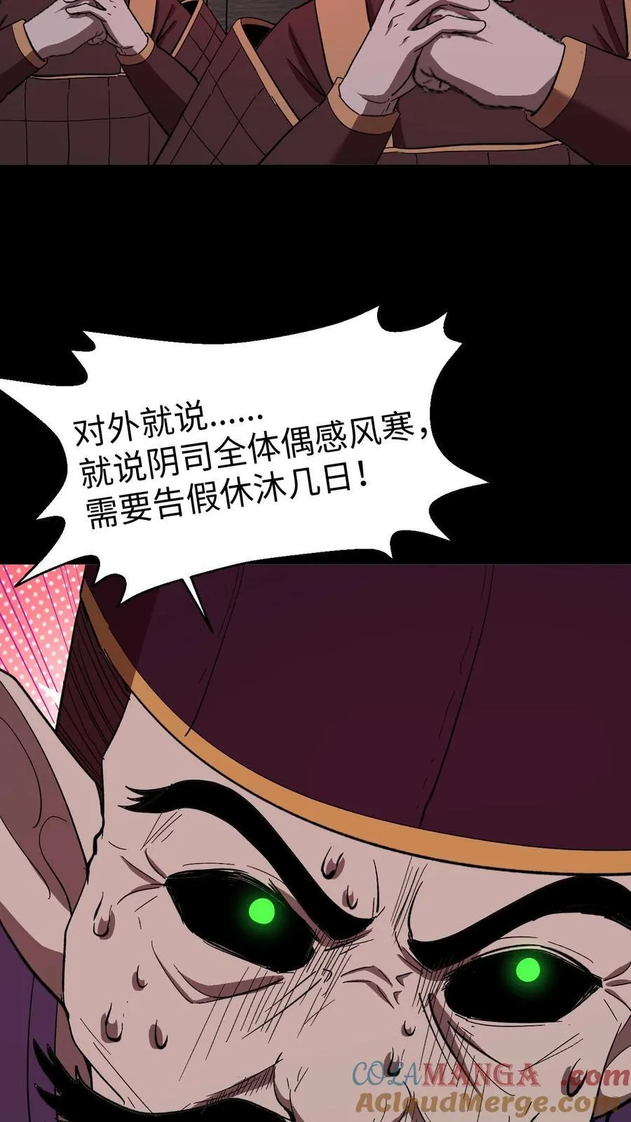 第466话 地府大乱 第7页