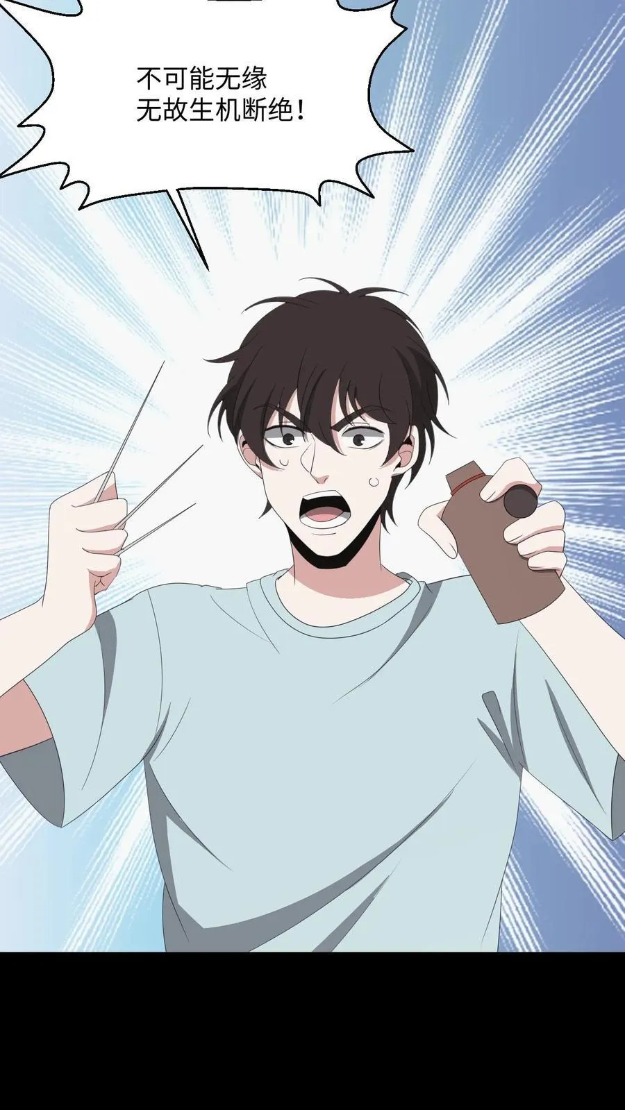 第467话 生而复死 第6页