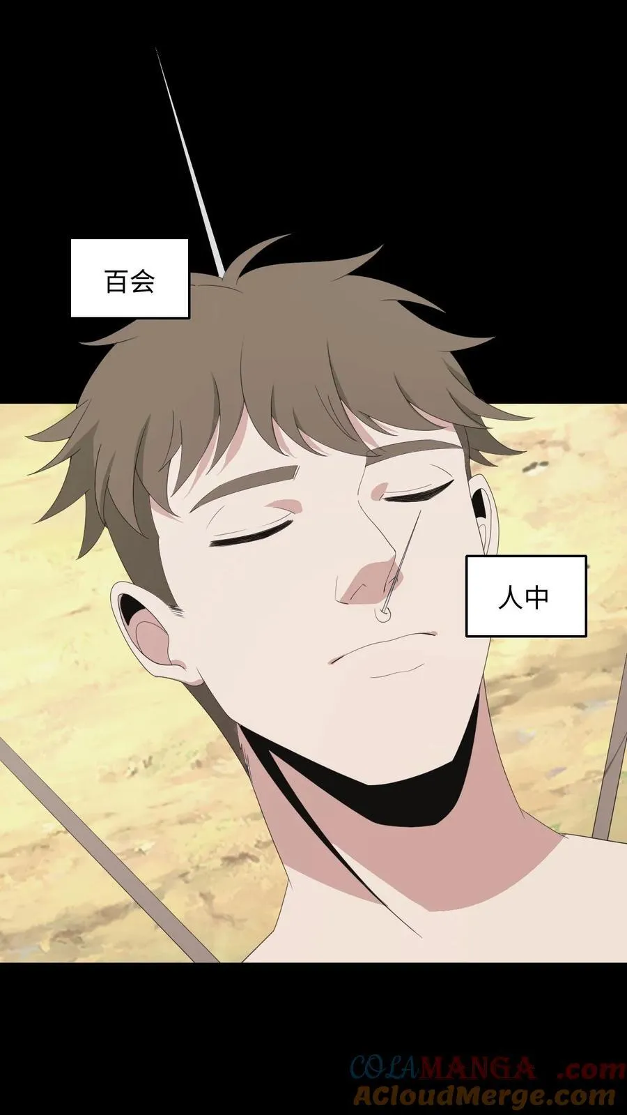 第467话 生而复死 第7页