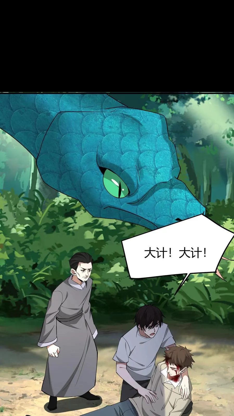 第468话 地龙翻身 第2页