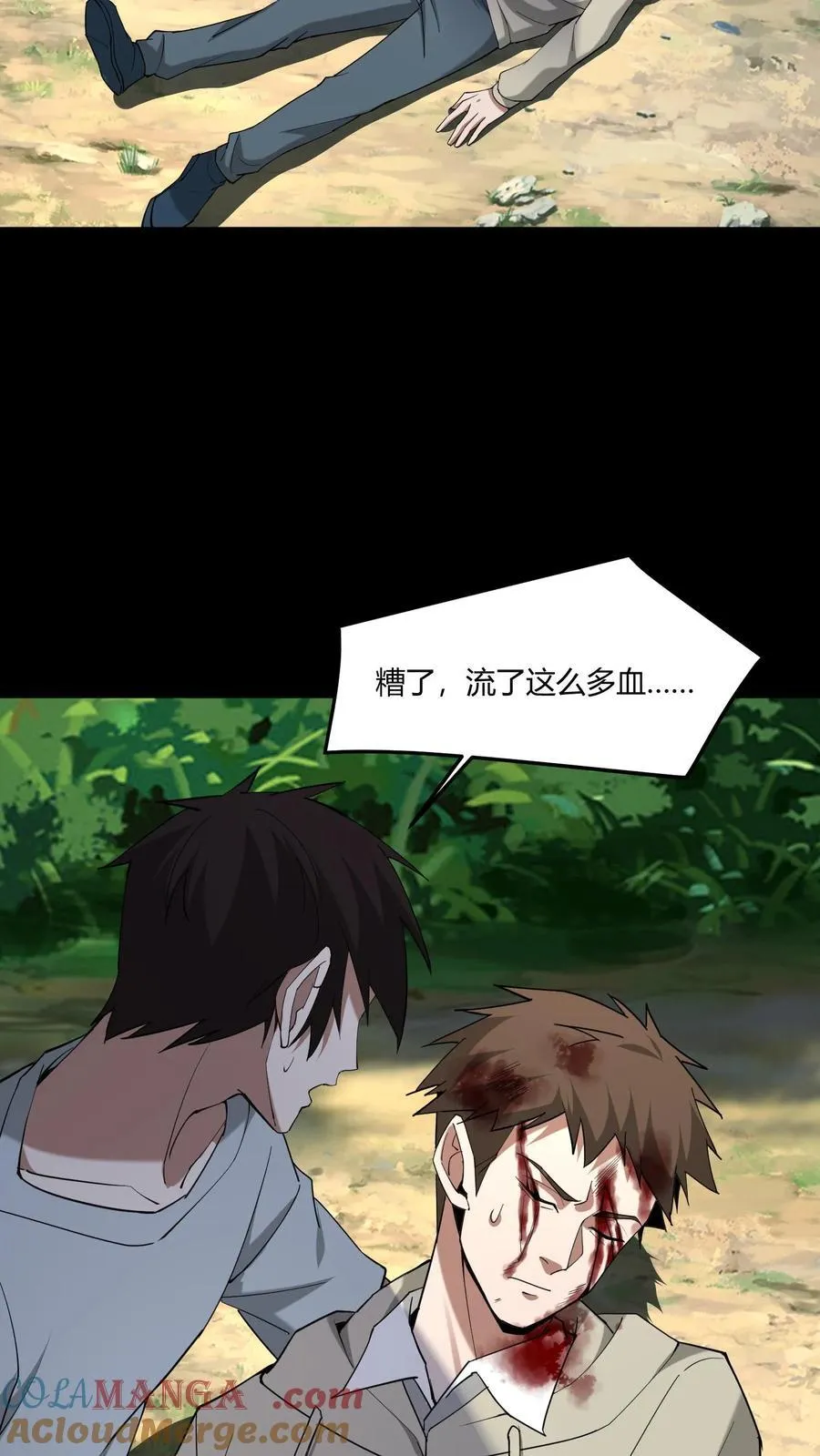 第468话 地龙翻身 第3页