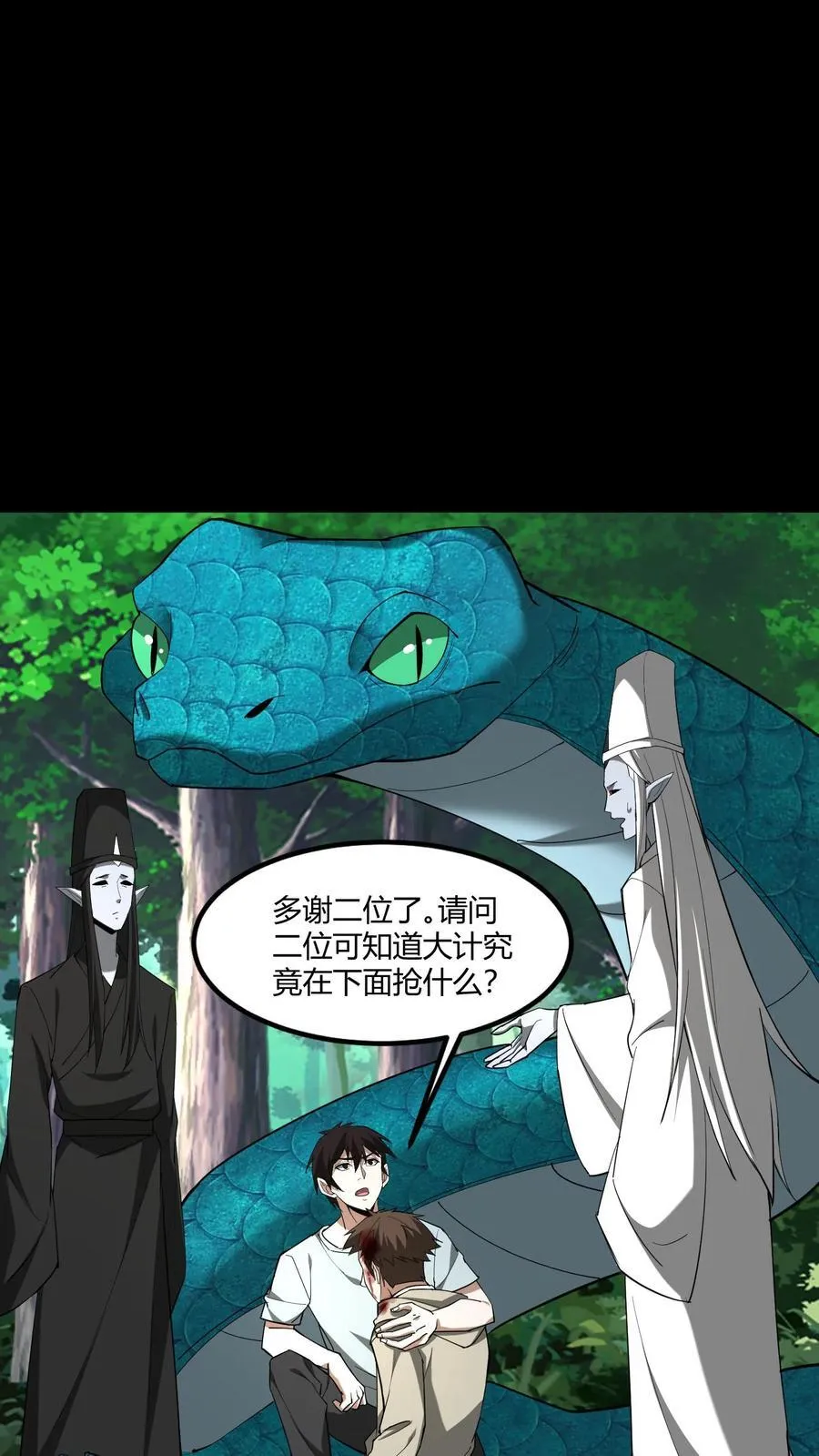 第468话 地龙翻身 第10页
