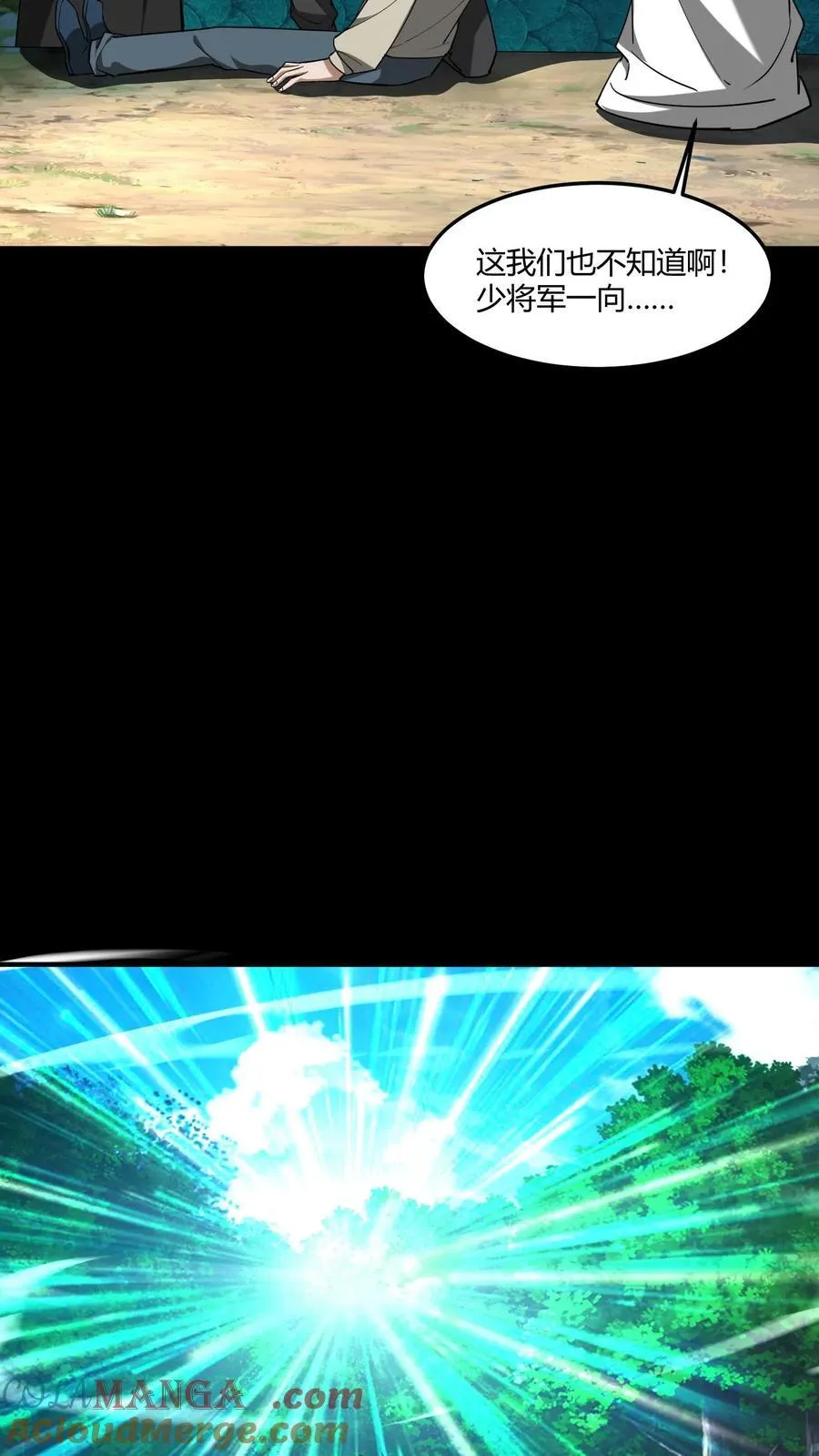 第468话 地龙翻身 第11页