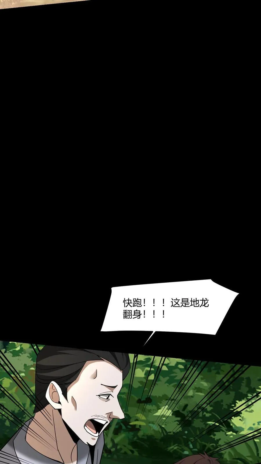 第468话 地龙翻身 第18页