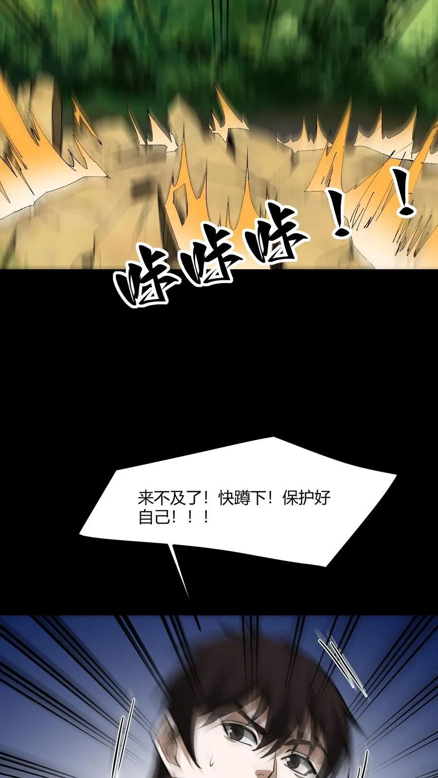 第468话 地龙翻身 第20页