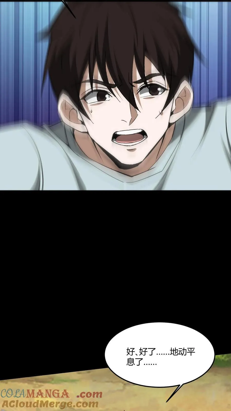 第468话 地龙翻身 第23页