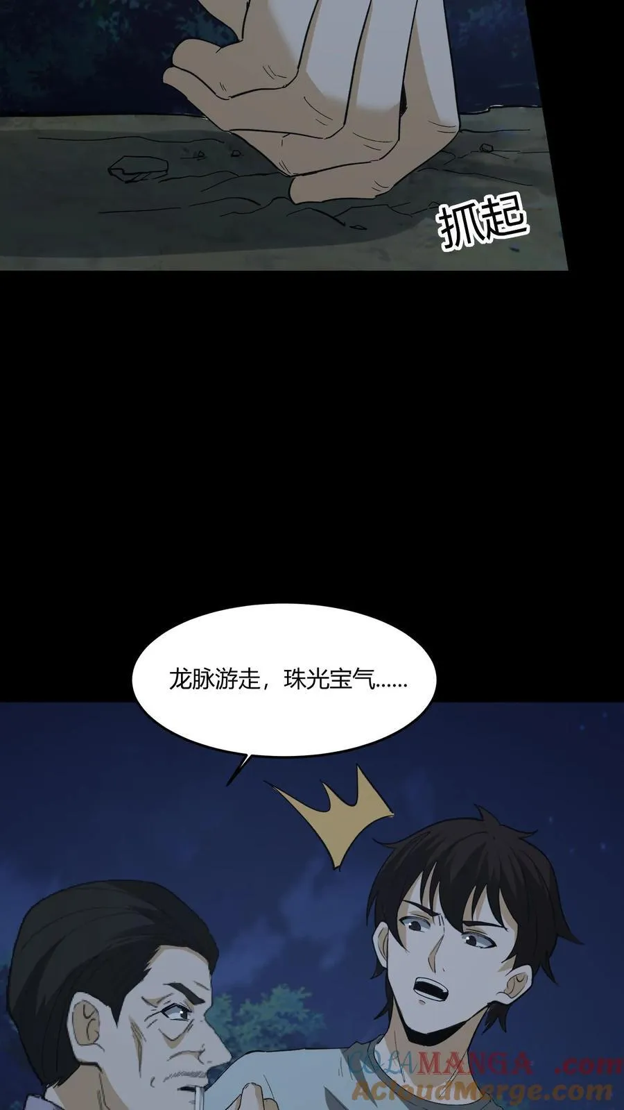 第469话 机缘 第5页
