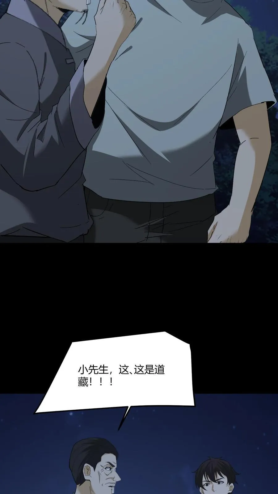 第469话 机缘 第6页