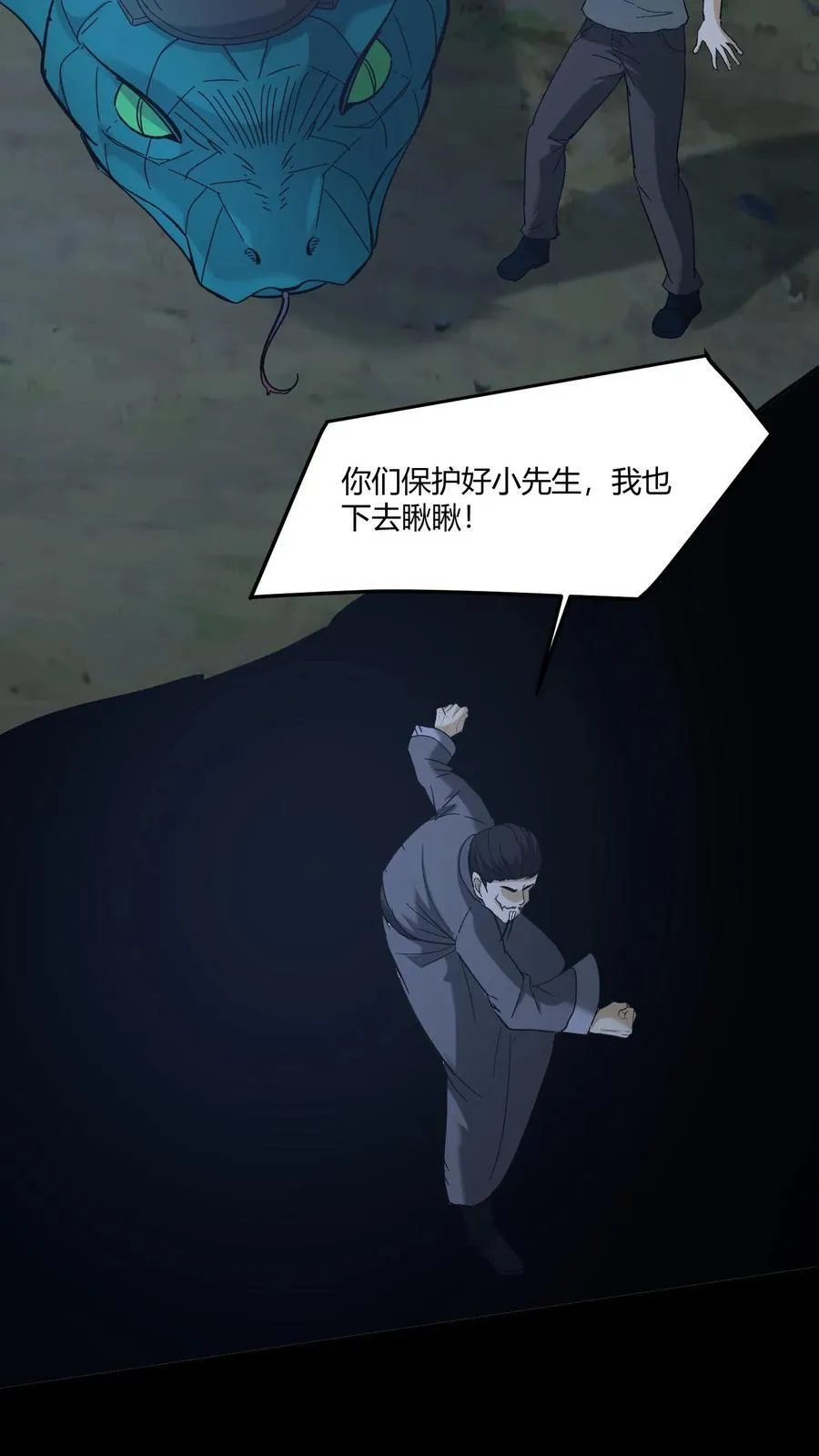第469话 机缘 第12页