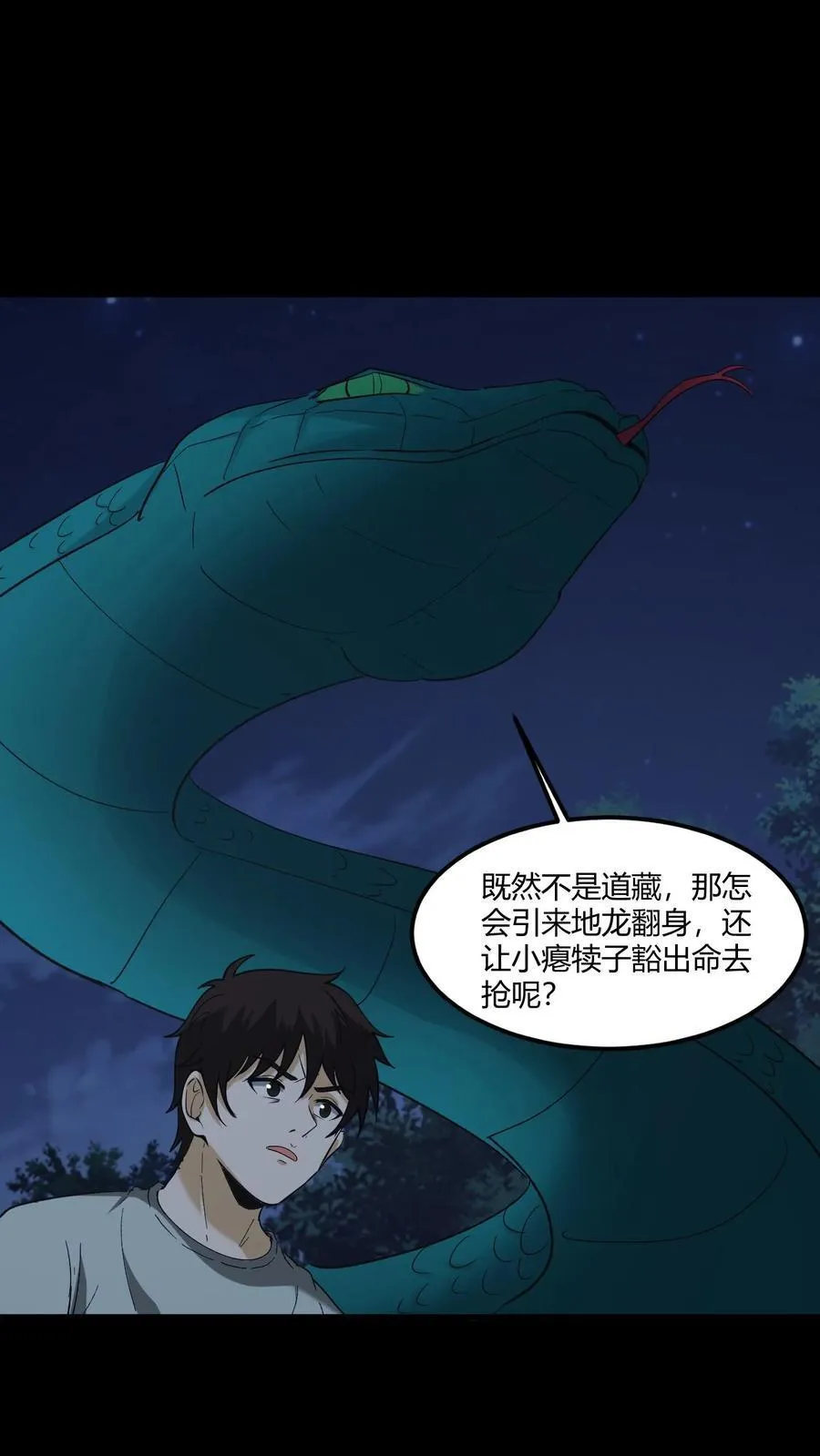第469话 机缘 第22页