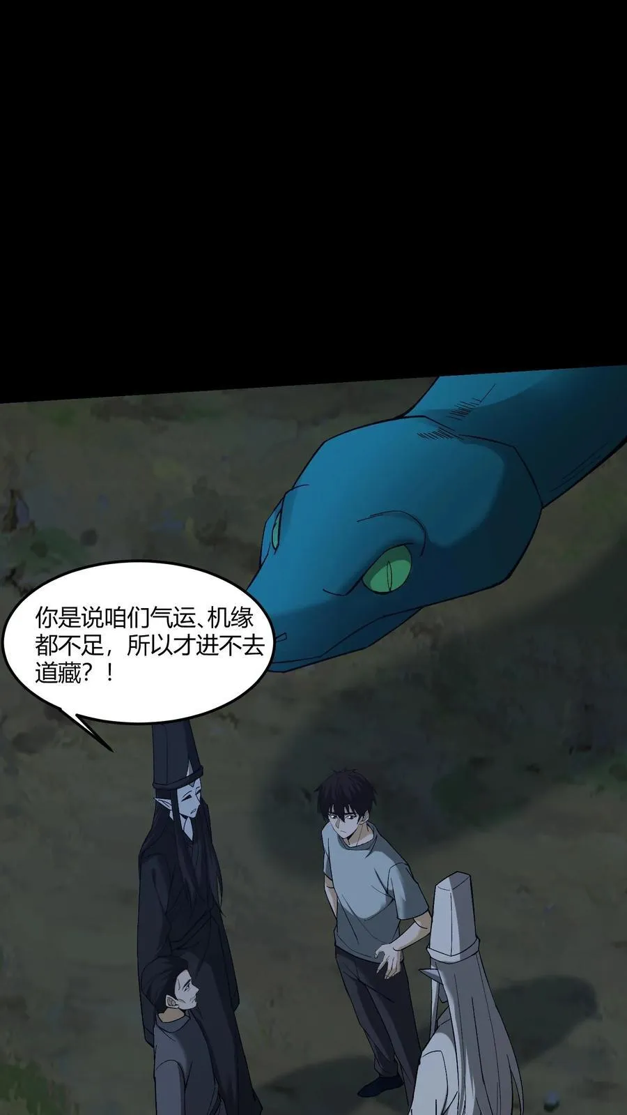 第470话 五大仙助力 第2页