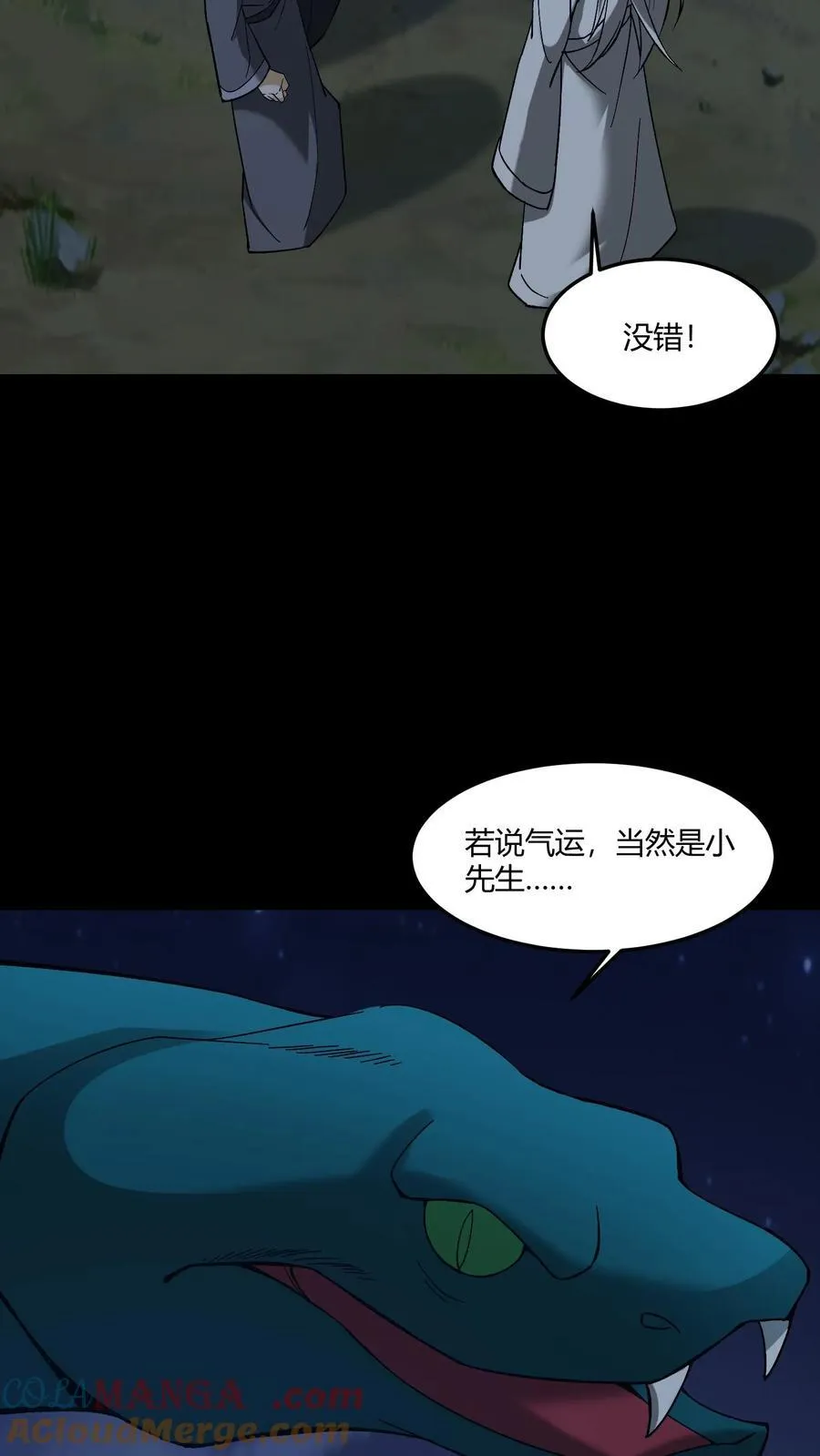 第470话 五大仙助力 第3页