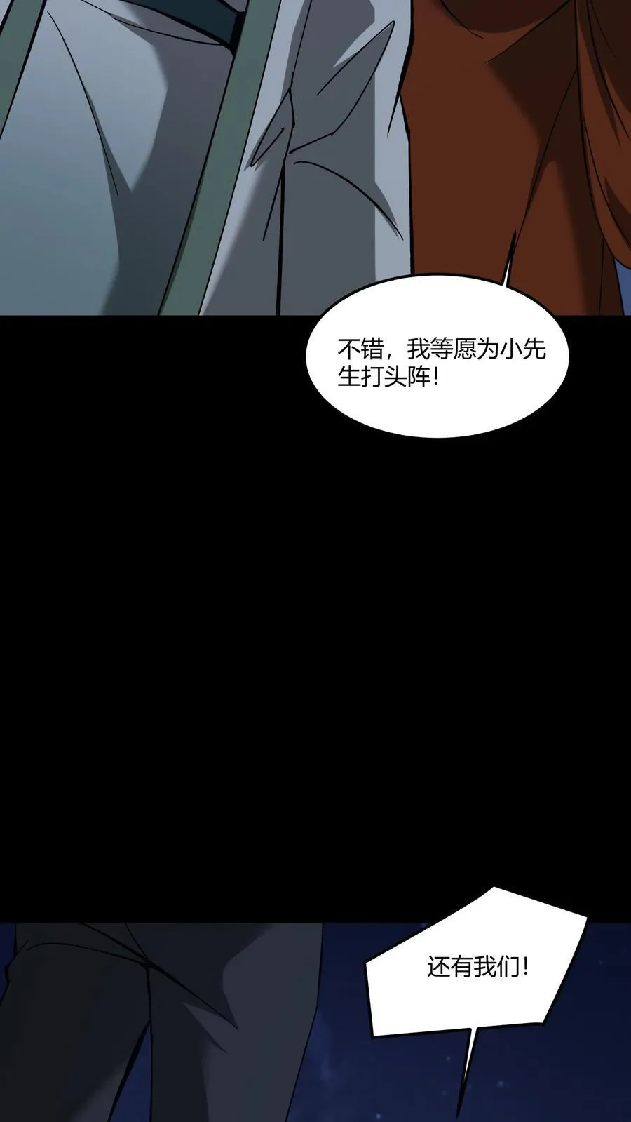 第470话 五大仙助力 第8页