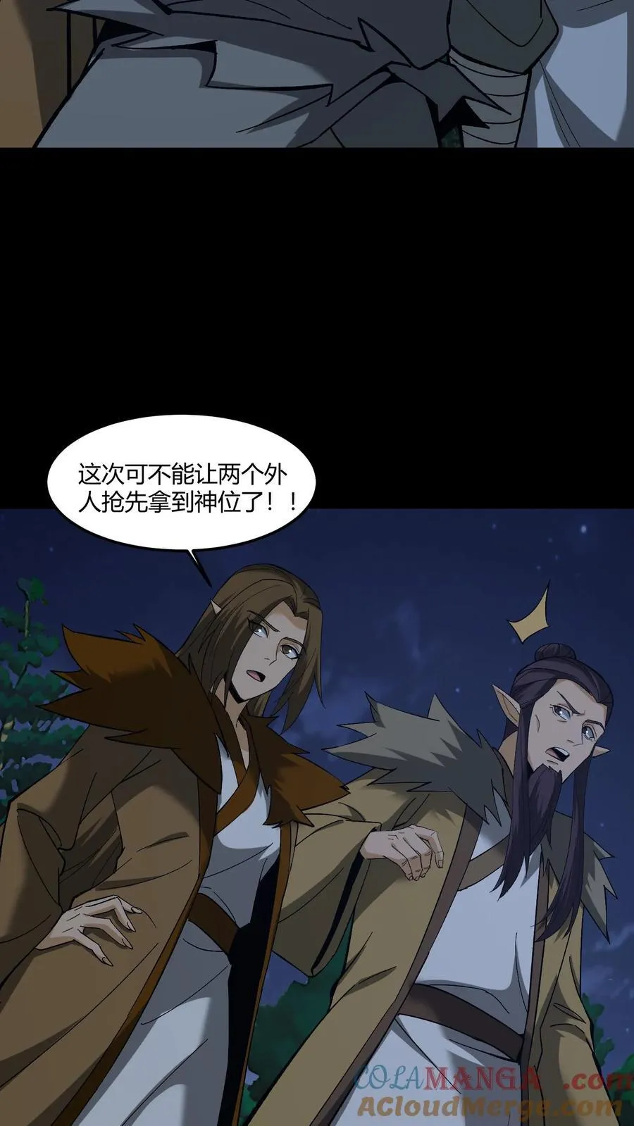 第470话 五大仙助力 第11页