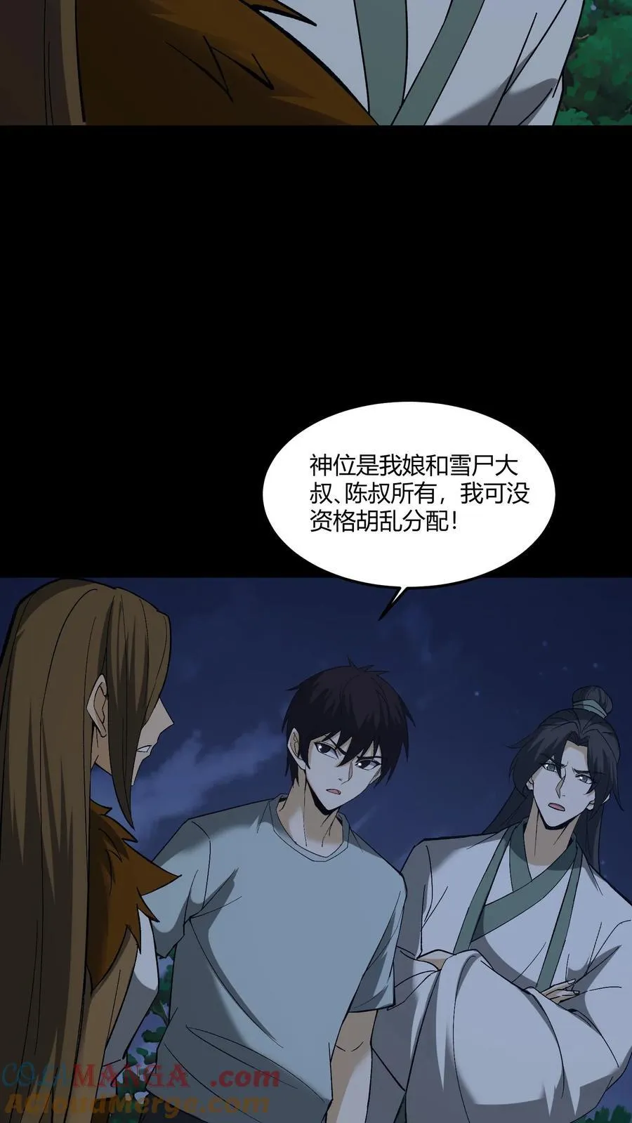 第470话 五大仙助力 第13页