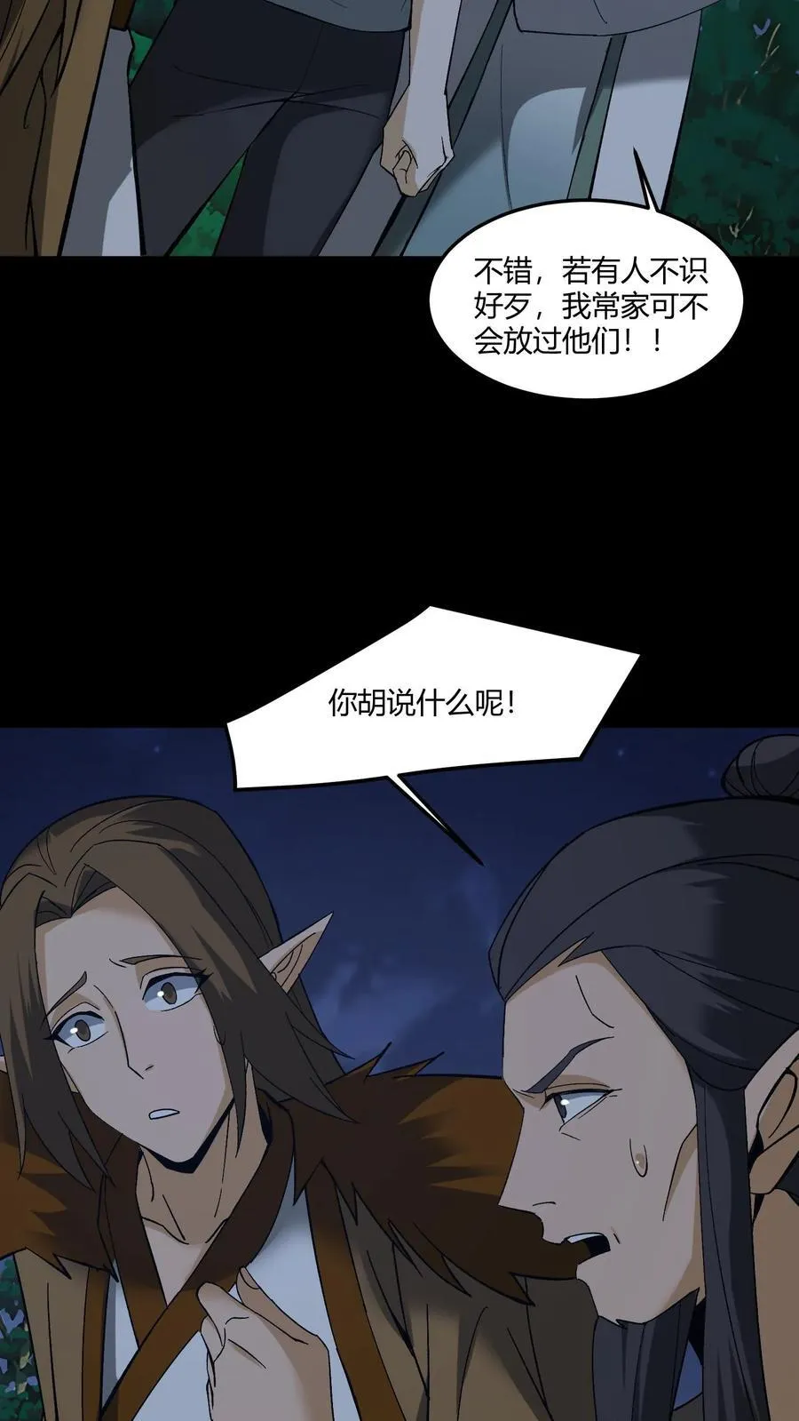 第470话 五大仙助力 第14页