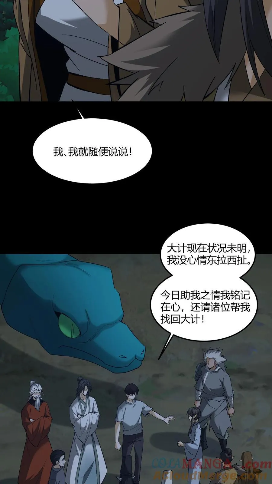 第470话 五大仙助力 第15页