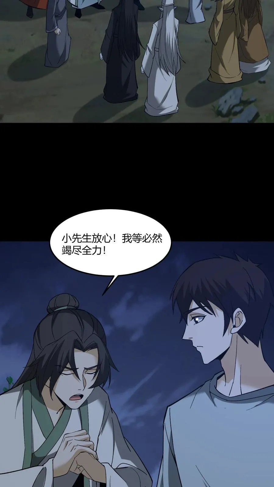 第470话 五大仙助力 第16页