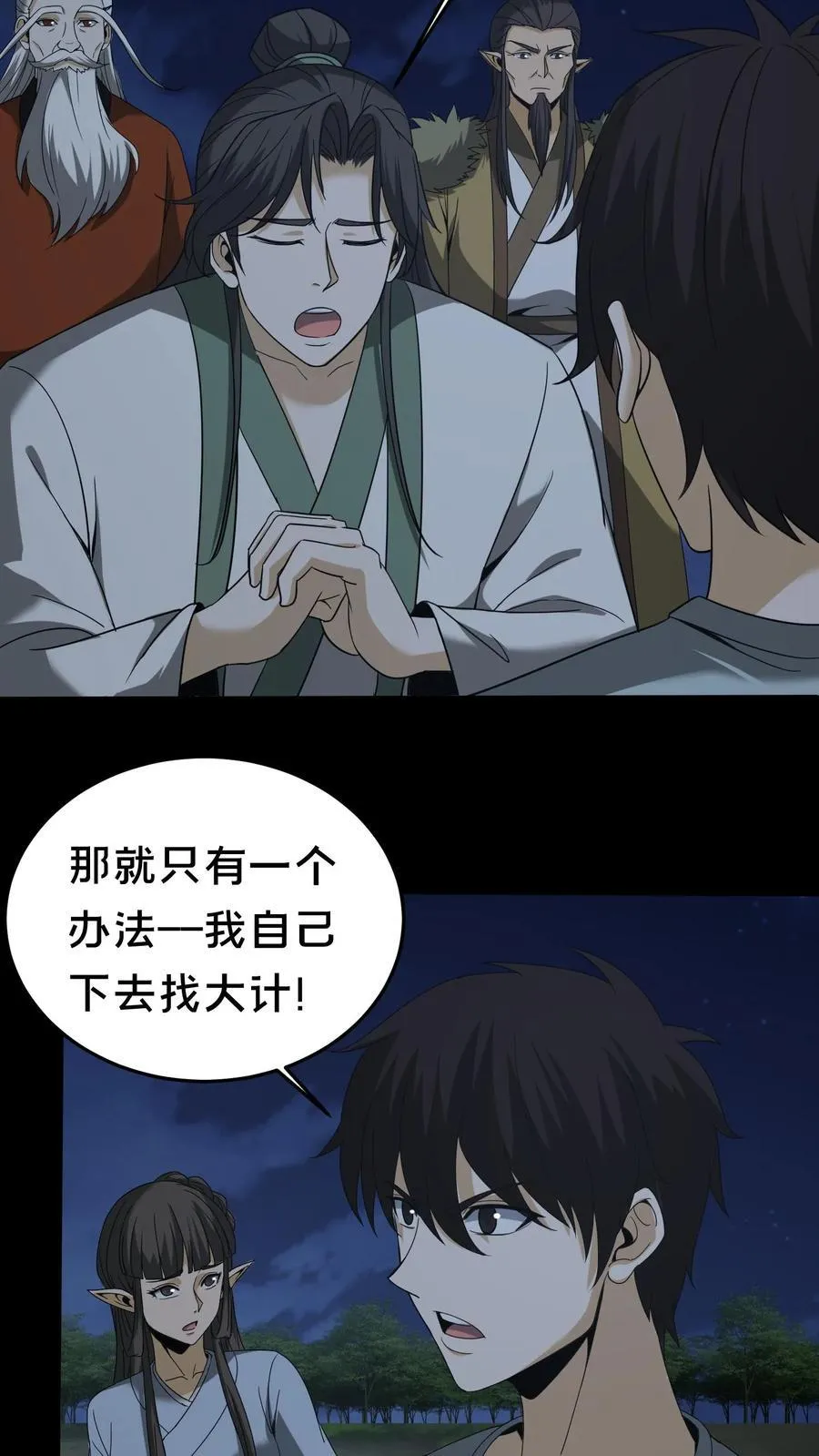第471话 龙君 第4页