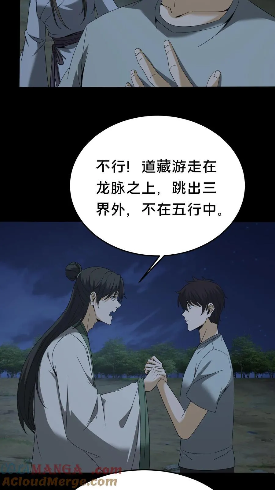 第471话 龙君 第5页