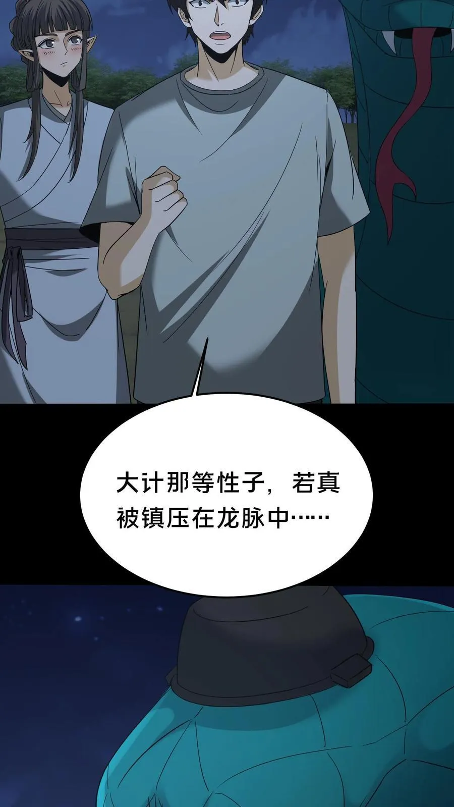 第471话 龙君 第8页