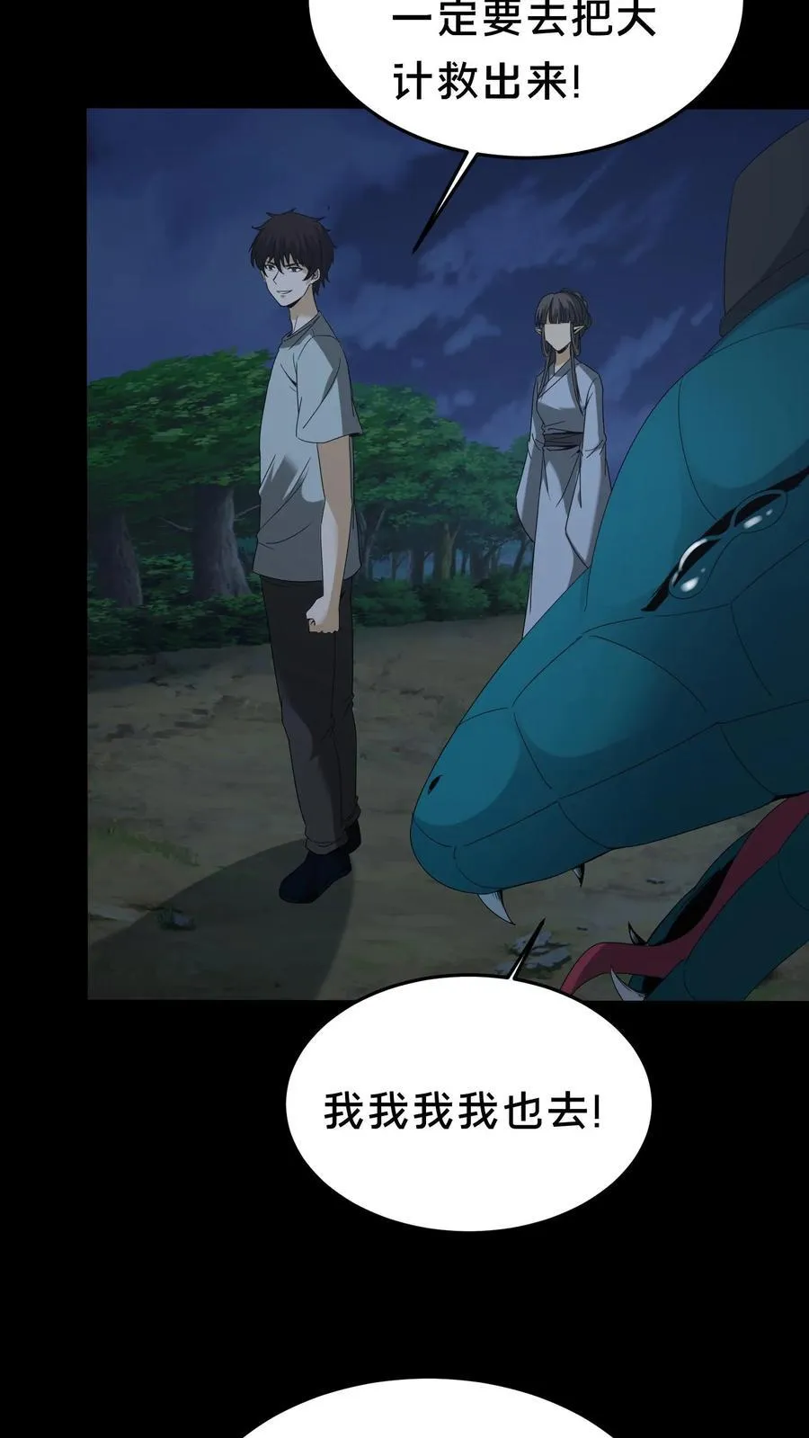 第471话 龙君 第10页