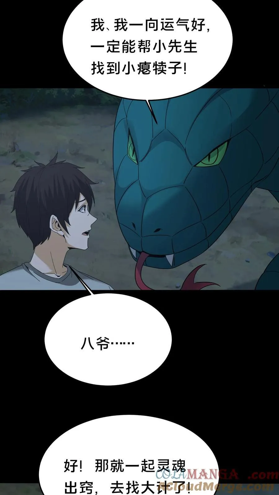 第471话 龙君 第11页