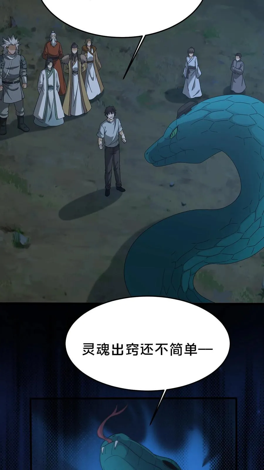 第471话 龙君 第12页