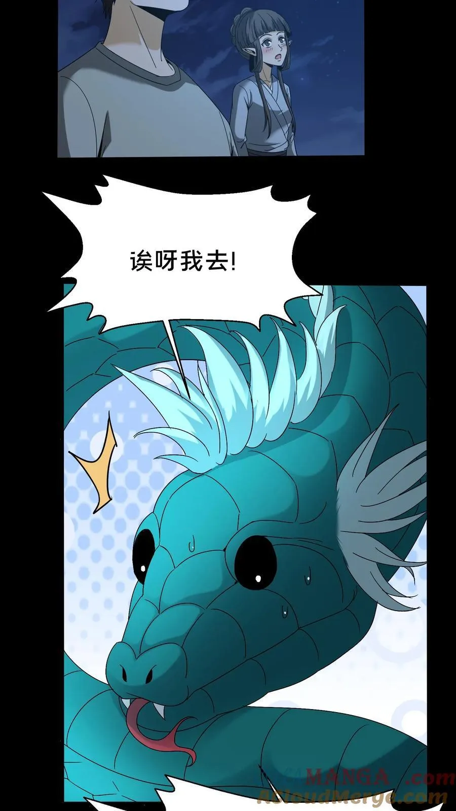 第471话 龙君 第15页