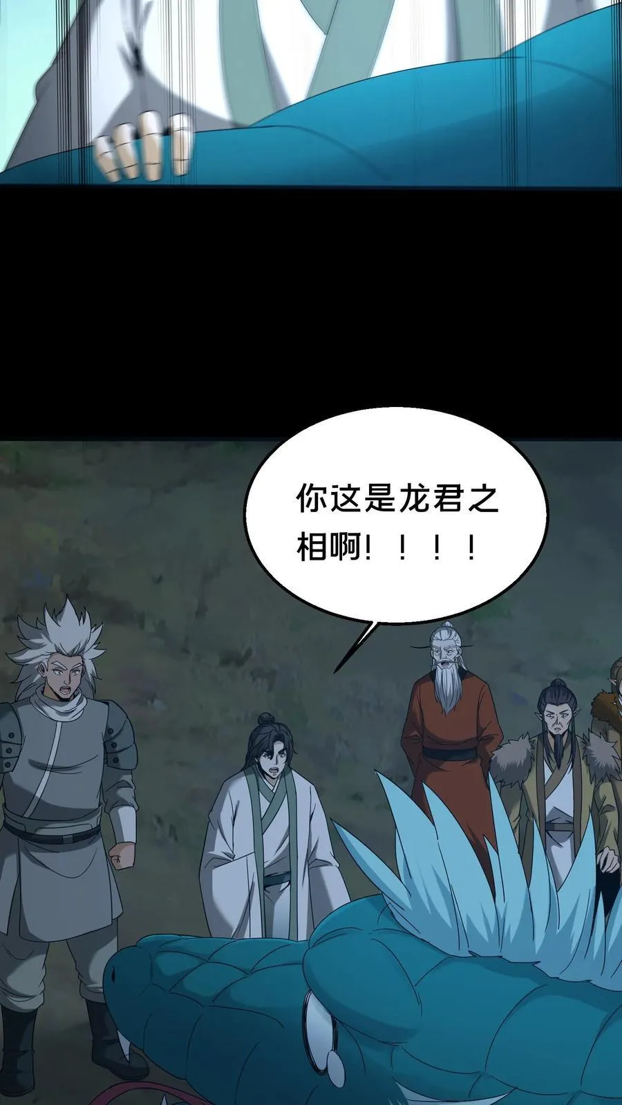 第471话 龙君 第18页