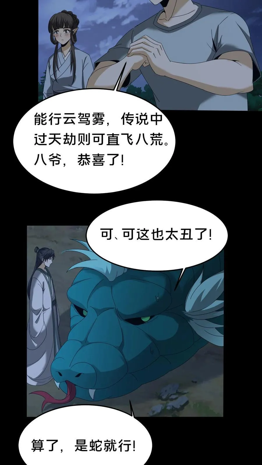 第472话 入地 第4页