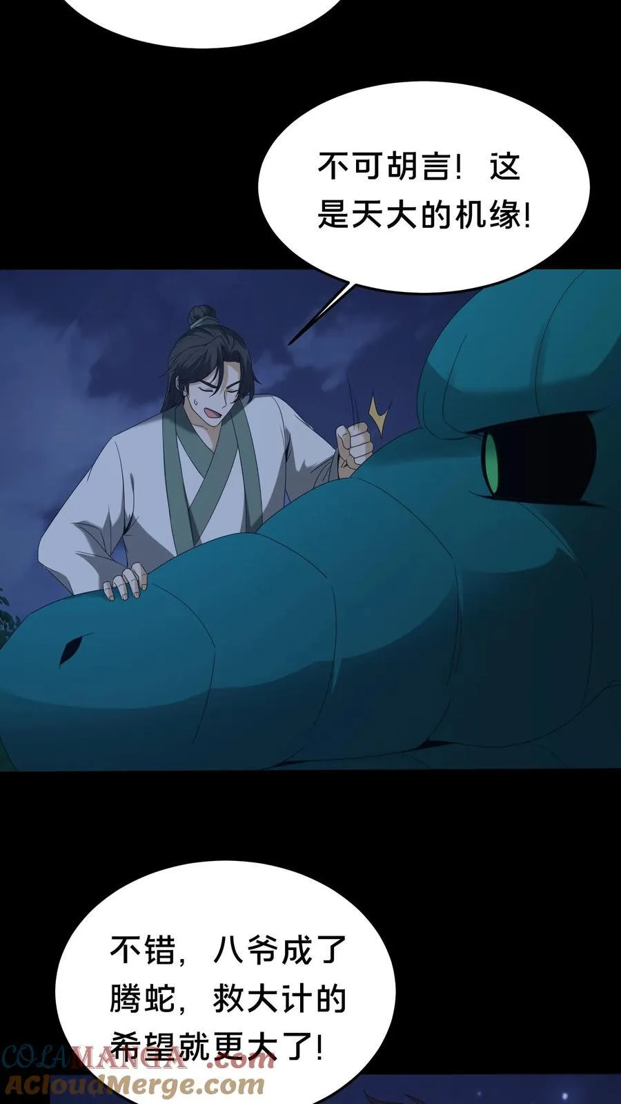 第472话 入地 第5页