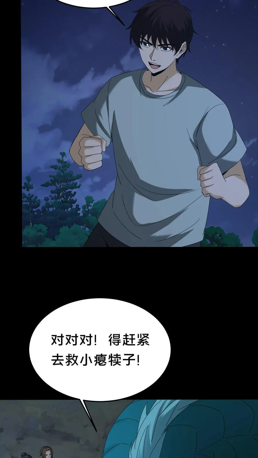 第472话 入地 第6页