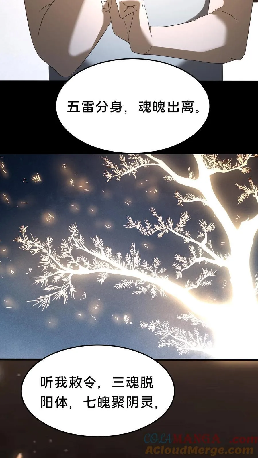 第472话 入地 第9页