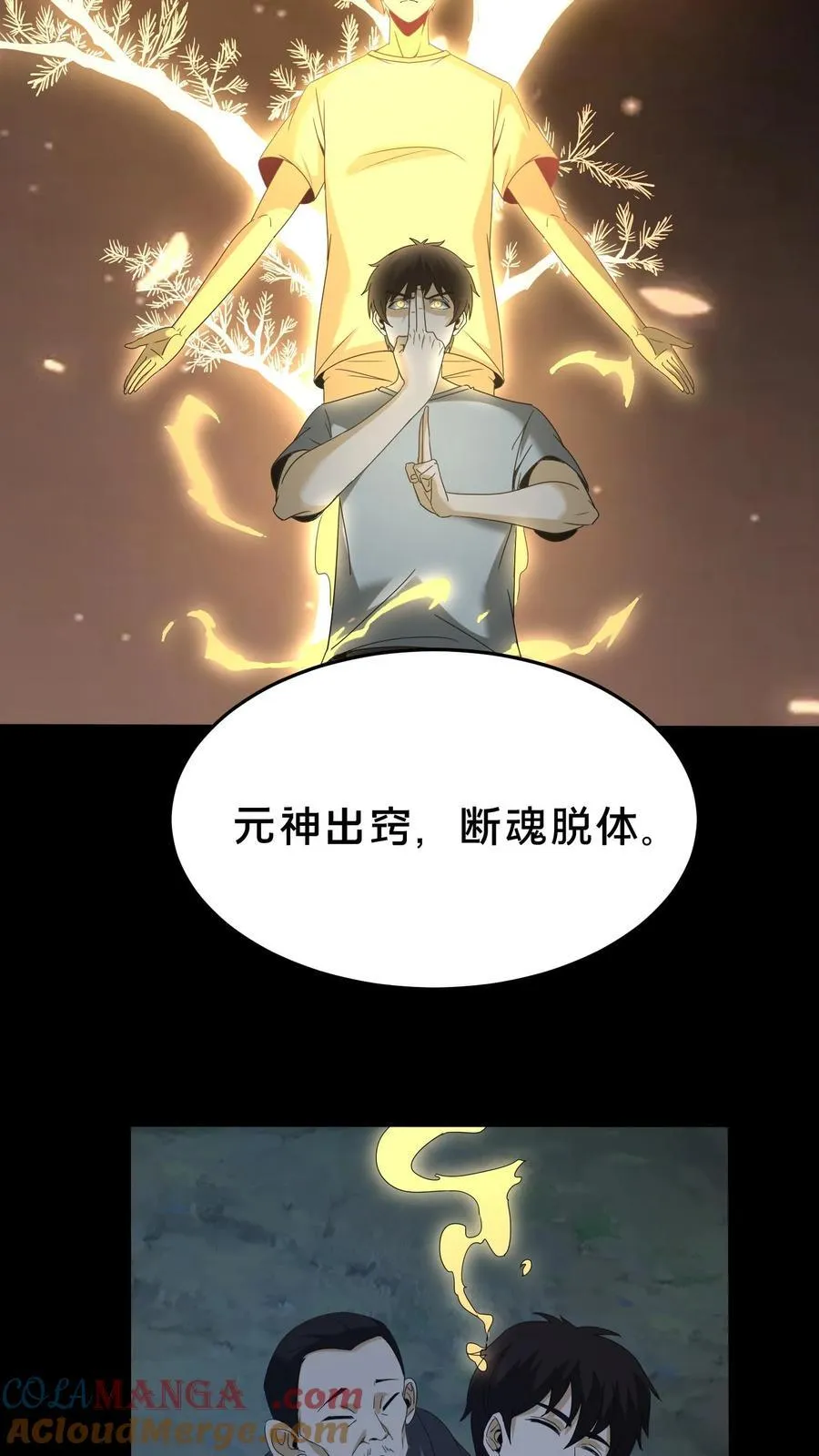 第472话 入地 第11页