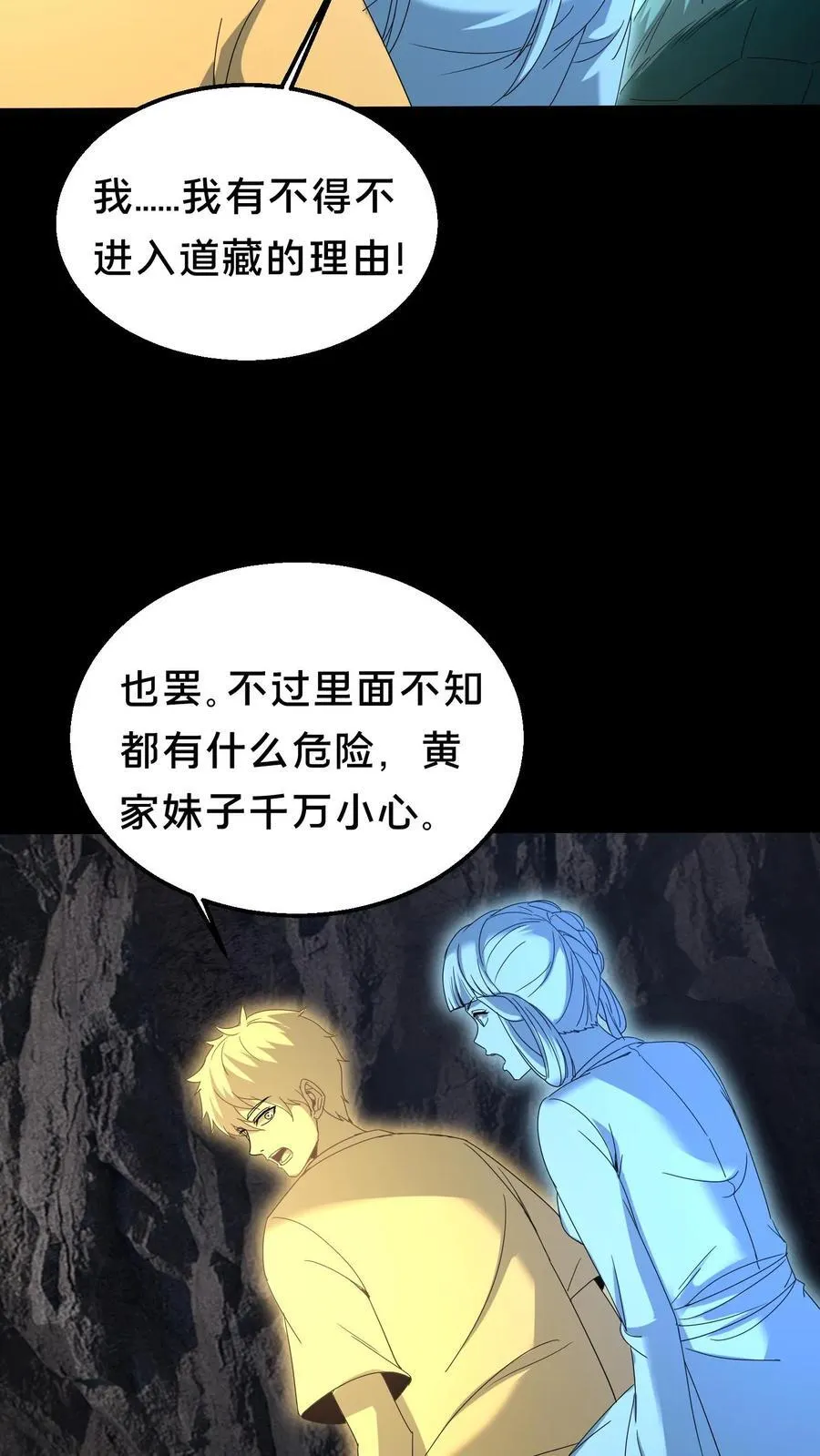 第472话 入地 第20页
