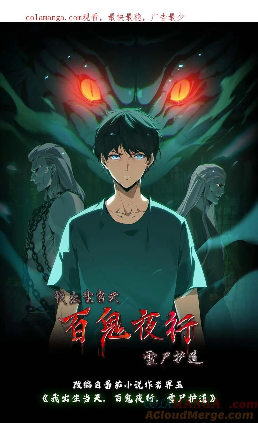 第473话 深渊之下 第1页